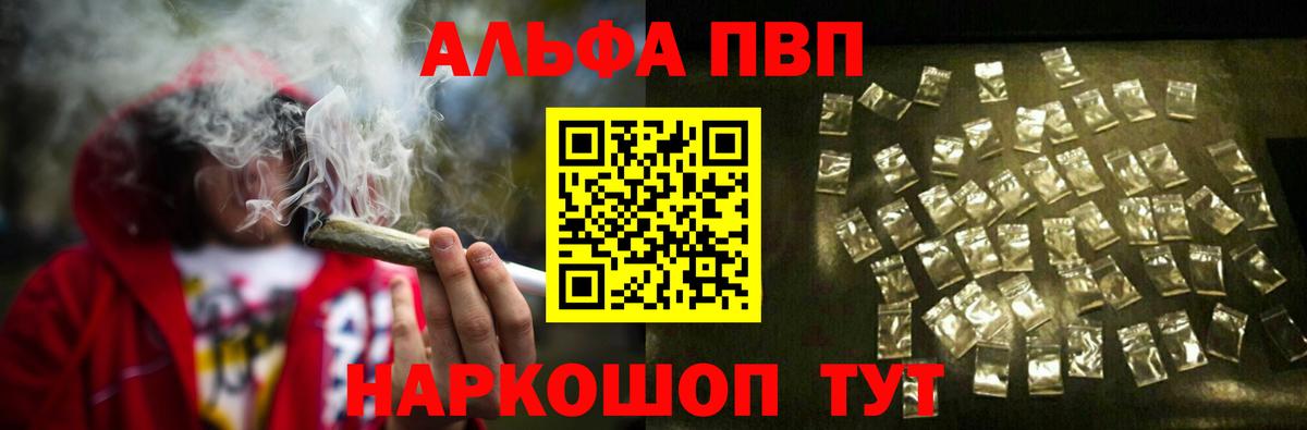 Волгоград  APVP VHQ  Alpha PVP VHQ  закладки  Вход с VPN  APVP Crystall 
