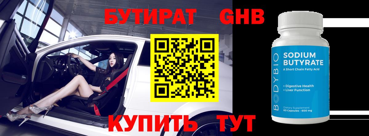 БУТИРАТ  Вход с VPN  Волгоград  Бутират бутик 