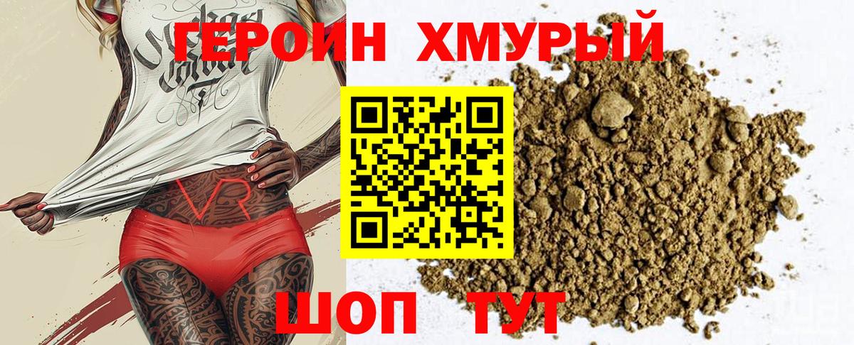 ГЕРОИН VHQ Волгоград