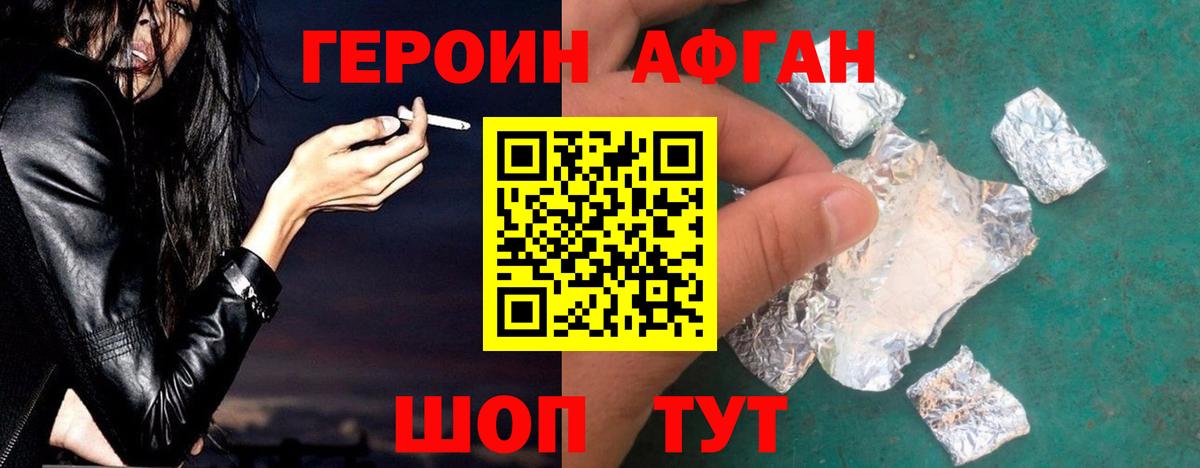 ГЕРОИН Heroin  ГЕРОИН  Волгоград  Вход с VPN 