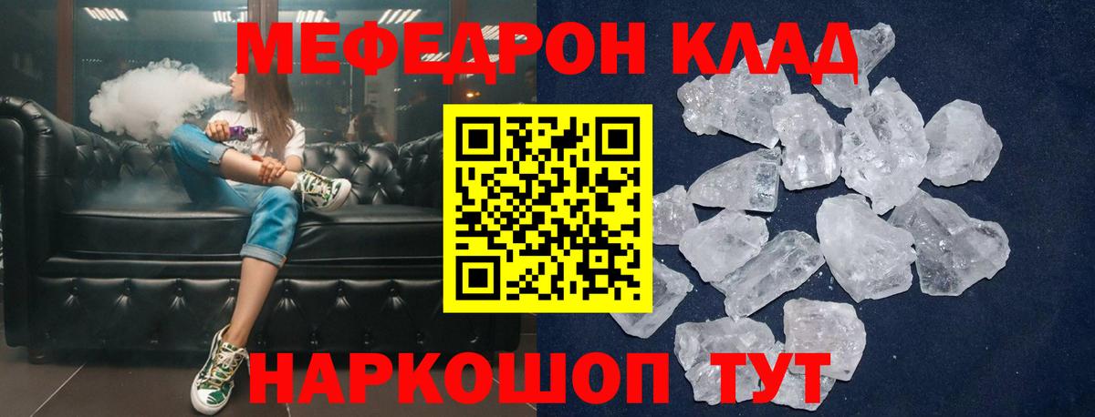 МЯУ-МЯУ кристаллы  что такое   Волгоград  Меф  Вход с VPN  Мефедрон 4 MMC 