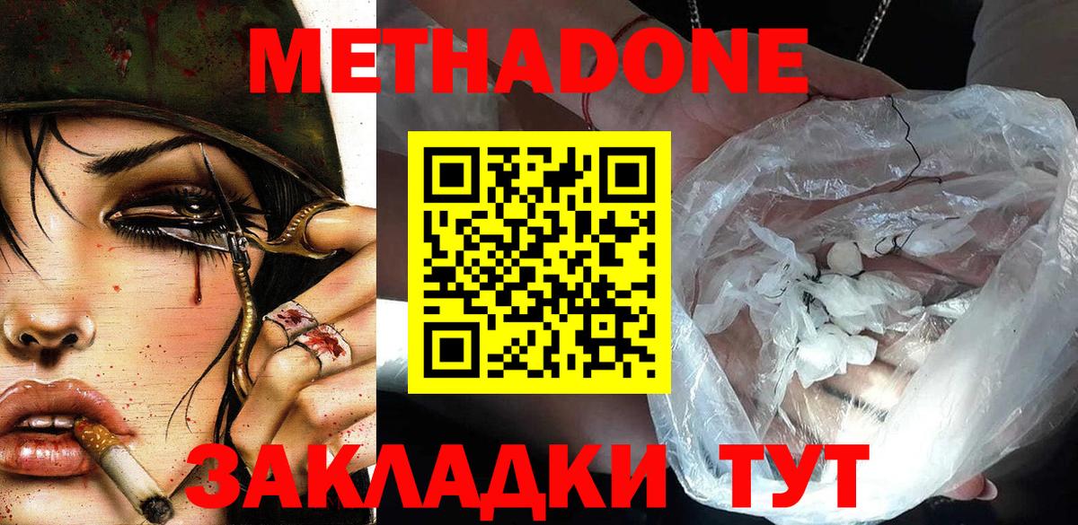 Метадон VHQ Волгоград